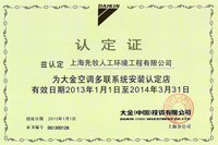 先牧榮獲大金空調(diào)A級(jí)經(jīng)銷店認(rèn)證