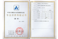 甲級(jí)中央空調(diào)專業(yè)資質(zhì)等級(jí)證書