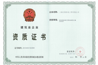 先牧建筑業(yè)企業(yè)三級(jí)資質(zhì)證書