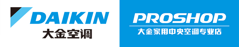 大金家用中央空調(diào)Proshop專(zhuān)業(yè)店